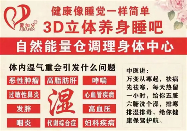 三迪能量养生睡吧加盟